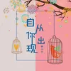 About 自从你出现 Song