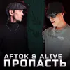 About Пропасть Song