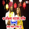 About O Rongila Nayer Majhi Song