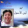 مهرجان ابن الاصول