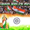 Kitna Achchha Desh Hai Mera