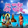 About Chal Kabaria Shiba Mandira Song