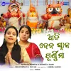 About Aaji Deba Snana Purnima Song