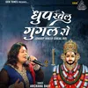 About Dhoop Khelu Gugal Ro Song