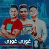About غوري غوري Song