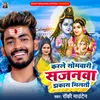 About Karele Somwari Sajanwa Jhakkas Miltau Song