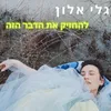 About להחזיק את הדבר הזה Song