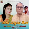 About Ganga Jamuna Maiyya Song