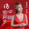 About 伤心在雨季 Song