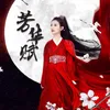 About 芳华赋 Song