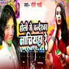 About Holi mein chandeshvar naachiyaha re Song