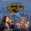 About Thara Mela Me Song