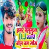 About hamara balamua dj bajave bolbum Sang Song