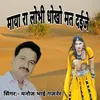 About Maya Ra Lobhi Dhokho Mat Daije Song