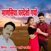 About Manasiya Pardesho Gayo Song