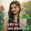 About Gurjara Ka chora all india ghum chh Song