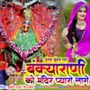 About Uncha Dunger Per Bankyarani Mandir Pyaro Lage Song