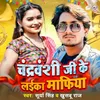 About Chandravanshi JI Ke Laika Maphiya Song