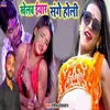 About Khelab eyar sange holi Song