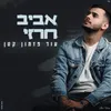 About עוד פזמון קטן Song