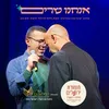 About אנחנו שרים Song