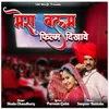 About Mera Balam Film Dikhave Song
