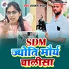 About SDM Jyoti Maurya Chalisa Song