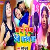 About aa na chumma debo palang par Song