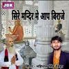 About Sire Mandir M Aap Birajo Song