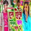 About Hum Holi Khelem jaan Khun Se Song