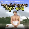 About Thakura Sri Sri Anukula Chandra Amruta Bani Song