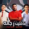 About عاملين رجالة Song