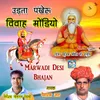 Dekhiya Amar Veragi Marwadi Bhajan