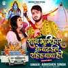 About Shan Bhumihar Ke Badhaile Rahiha Baba Ho Song