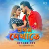 About Prothom Dekhate Song