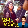 About Ranga Chadhei Song