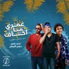 About عمرى ما خاف Song