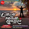 About Hai Zindagi Kitni Khubsurat Song