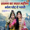 About Saman Ka Mast Mahina Bhang Ghot De Pyari Song