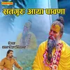 About सतगुरु आया पावणा Song