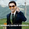 About Байдың қызын аламын Song