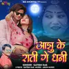 About Aajhu Ke Rati Ge Dhani Song