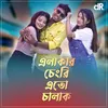 About Elakar Chengri Eto Chalak Song