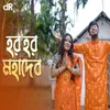 About Har Har Mahadev Song