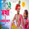 About Sokha Tor mohon rup pritam Song