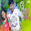 About O Mor Rosiya Bondhu Song