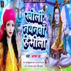 About Kholin Nayanwaan He Bhola Song