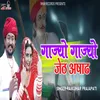 About Gajyo Gajyo Jeth Asad Song