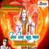 About Jai Jai Shambhu Nath Song