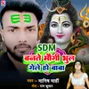 About SDM Banete Maugee Bhul Gele Ho Baba Song